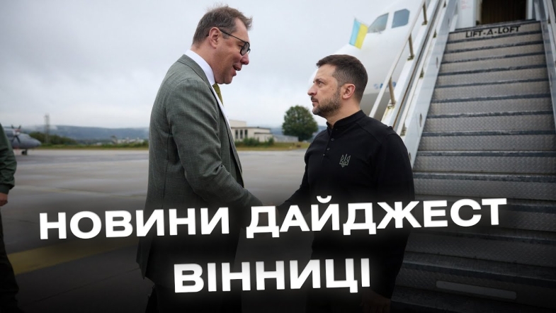 Embedded thumbnail for Дайджест новин Вінниці станом на 6 вересня