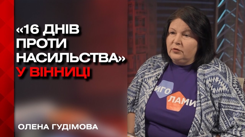 Embedded thumbnail for Хакатон &quot;Криголами: створюємо світ без домашнього насильства&quot;