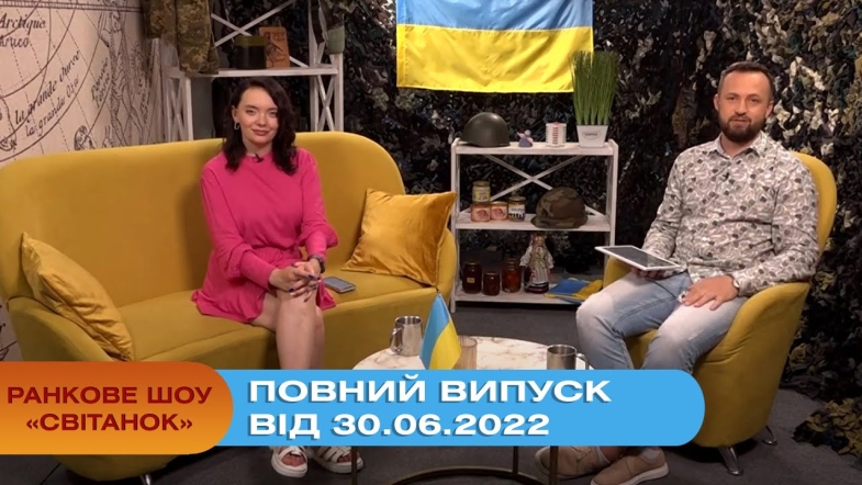 Embedded thumbnail for Ранкове шоу Світанок від 30.06.2022 р. (повний випуск)