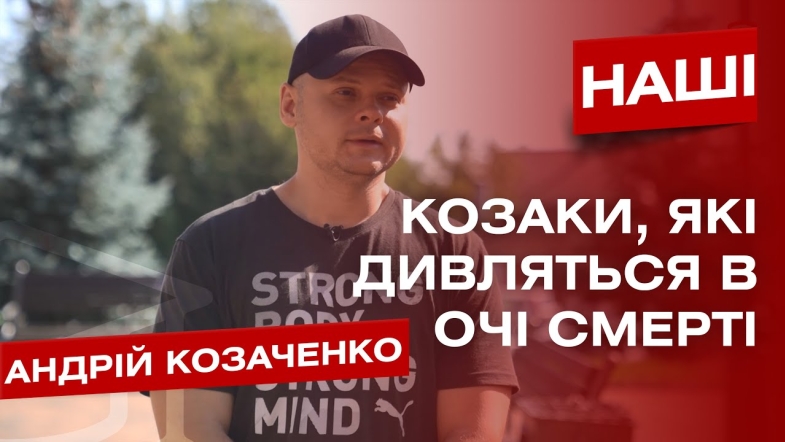 Embedded thumbnail for &quot;Авіабомба приземлилась за 150 м від нас&quot;. Військовослужбовець Андрій Козаченко