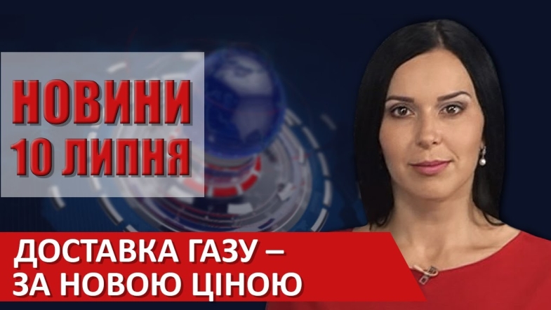 Embedded thumbnail for Випуск новин ВІТА за 10 липня 2020 року