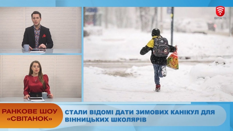 Embedded thumbnail for Ранкове шоу &quot;Світанок&quot; від 18.12.2020 (повний випуск)