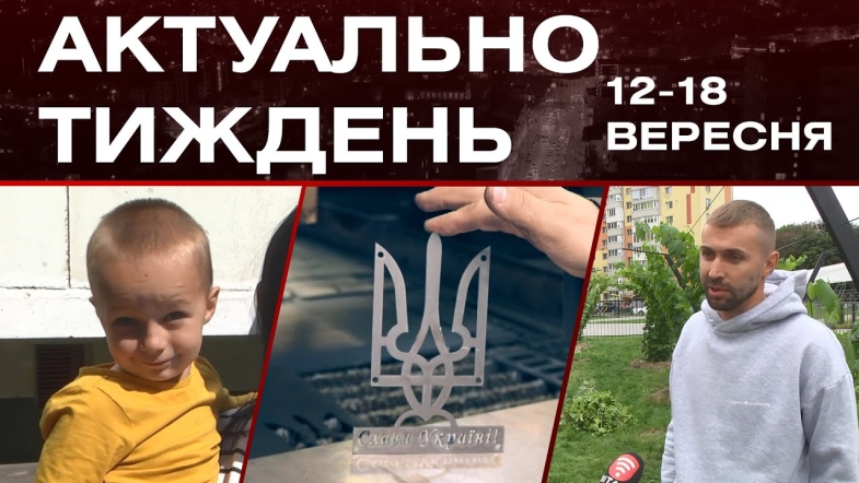 Embedded thumbnail for Буржуйки для ЗСУ, виноградник посеред міста: актуальні новини Вінниці за тиждень: 12-18 вересня 2022 р