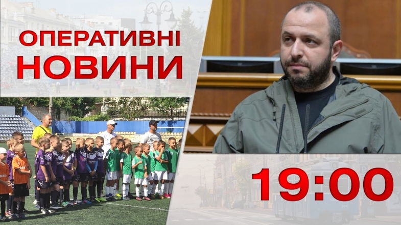 Embedded thumbnail for Оперативні новини Вінниці за середу, 6 вересня 2023 року, станом на 19:00