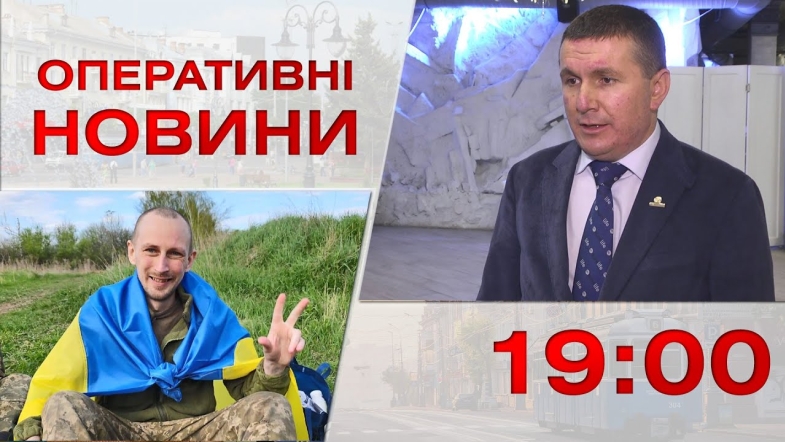 Embedded thumbnail for Оперативні новини Вінниці за середу, 26 квітня 2023 року, станом на 19:00