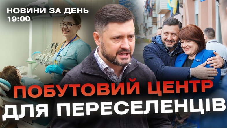 Embedded thumbnail for Новини за день — 3 квітня 2024 року, станом на 19:00