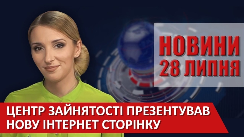 Embedded thumbnail for Випуск новин ВІТА за 28 липня 2020 року