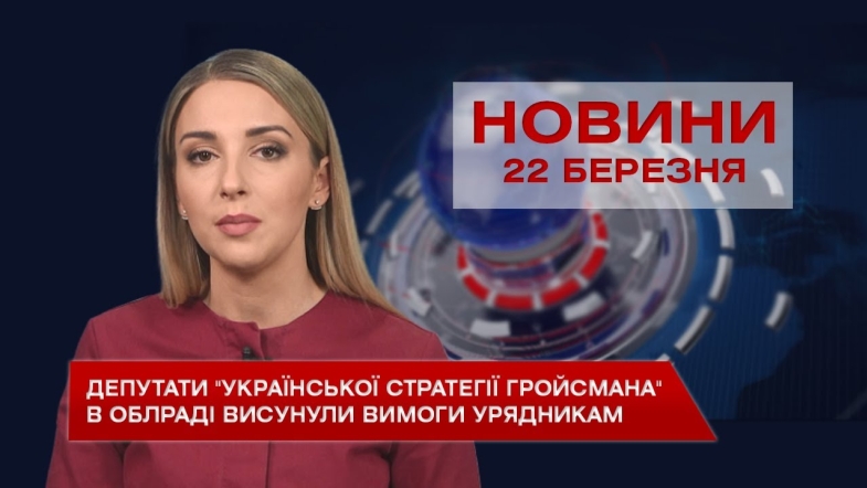 Embedded thumbnail for Новини Вінниці за понеділок 22 березня 2021 року