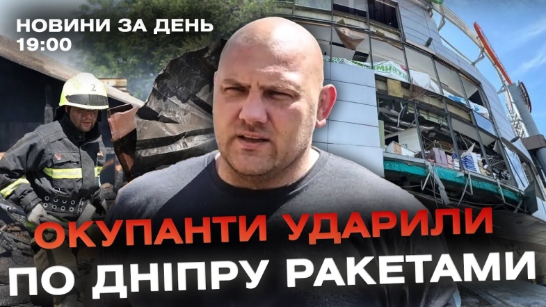 Embedded thumbnail for Новини за день — 3 липня 2024 року, станом на 19:00