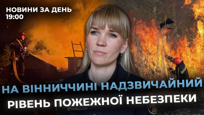 Embedded thumbnail for Новини за день — 30 квітня 2025 року, станом на 19:00