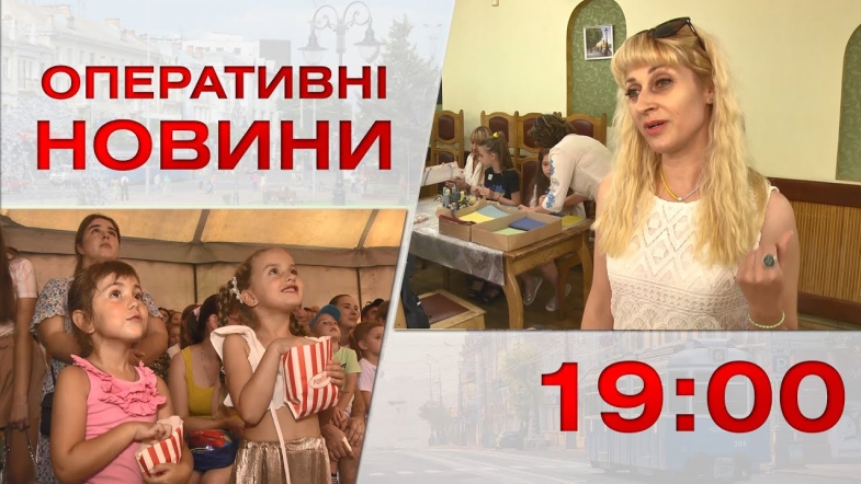 Embedded thumbnail for Оперативні новини Вінниці за понеділок, 28 серпня 2023 року, станом на 19:00