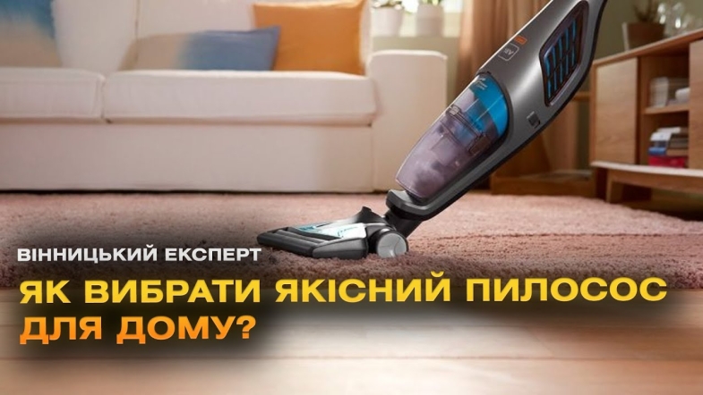 Embedded thumbnail for Вибираємо пилосос разом із “Вінницьким експертом”