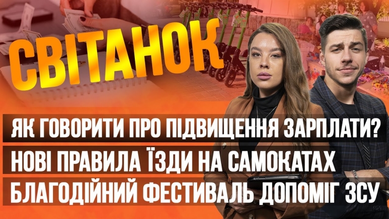 Embedded thumbnail for Ранкове шоу Світанок від 12.06.2023 р. (повний випуск)