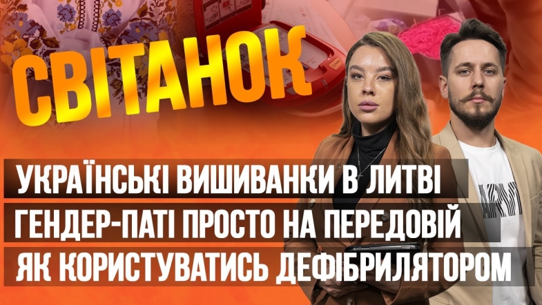 Embedded thumbnail for Ранкове шоу Світанок від 27.06.2023 р. (повний випуск)