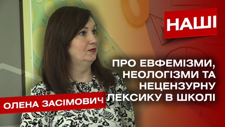 Embedded thumbnail for Нові значення українських слів &quot;+&quot;, &quot;банка&quot;, &quot;паляниця&quot;. Як мова деформується під тиском війни