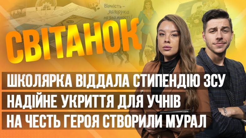 Embedded thumbnail for Ранкове шоу Світанок від 02.06.2023 р. (повний випуск)