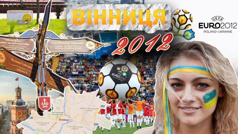 Embedded thumbnail for Вінниця у 2012 році: привид міста, безкоштовний інтернет у трамваях та Євро-2012 в Україні