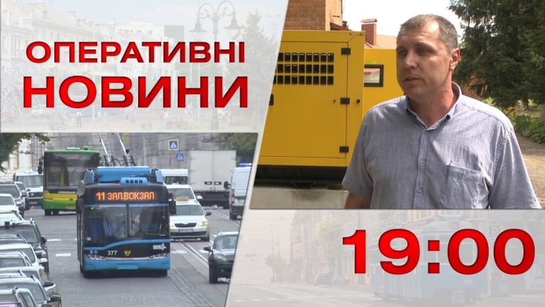 Embedded thumbnail for Оперативні новини Вінниці за четвер, 10 серпня 2023 року, станом на 19:00