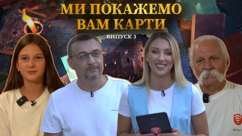 Embedded thumbnail for Ми покажемо вам карти — випуск 3