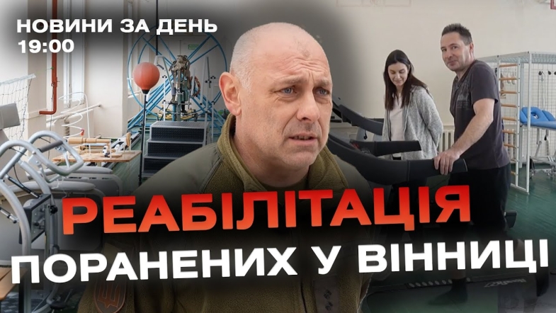 Embedded thumbnail for Новини за день — 19 січня 2024 року, станом на 19:00