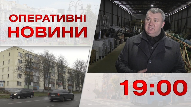 Embedded thumbnail for Оперативні новини Вінниці за середу, 30 листопада 2022 року, станом на 19:00