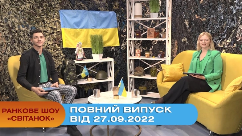 Embedded thumbnail for Ранкове шоу Світанок від 27.09.2022 р. (повний випуск)