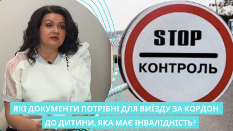 Embedded thumbnail for Правові аспекти виїзду за кордон українцям під час воєнного стану