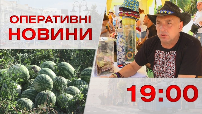 Embedded thumbnail for Оперативні новини Вінниці за п&#039;ятницю, 18 серпня 2023 року, станом на 19:00