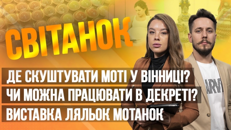 Embedded thumbnail for Ранкове шоу Світанок від 26.05.2023 р. (повний випуск)