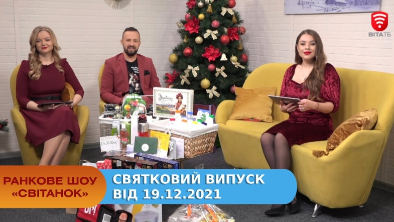 Embedded thumbnail for Святковий випуск за 19.12.2021. День Святого Миколая! Розіграш призів у прямому ефірі!