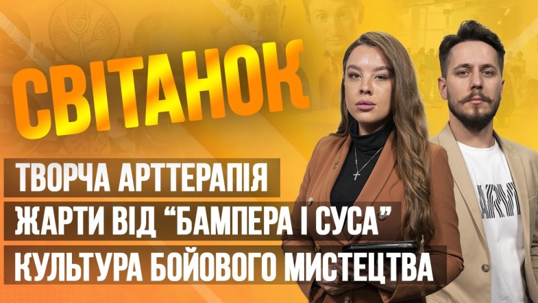 Embedded thumbnail for Ранкове шоу Світанок від 8.05.2023 р. (повний випуск)