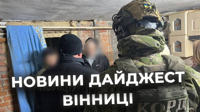 Embedded thumbnail for Дайджест новин Вінниці станом на 26 листопада