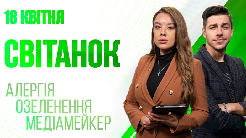 Embedded thumbnail for Ранкове шоу Світанок від 18.04.2023 р. (повний випуск)