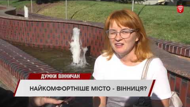 Embedded thumbnail for Думки вінничан 2020-09-07