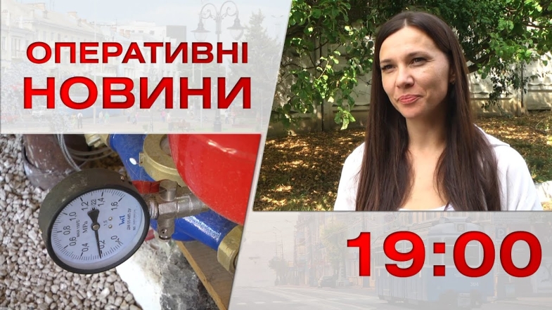 Embedded thumbnail for Оперативні новини Вінниці за середу, 20 вересня 2023 року, станом на 19:00