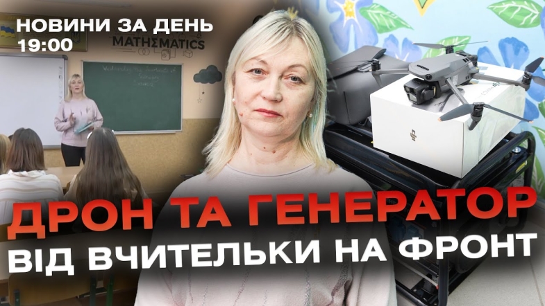 Embedded thumbnail for Новини за день — 20 лютого 2024 року, станом на 19:00