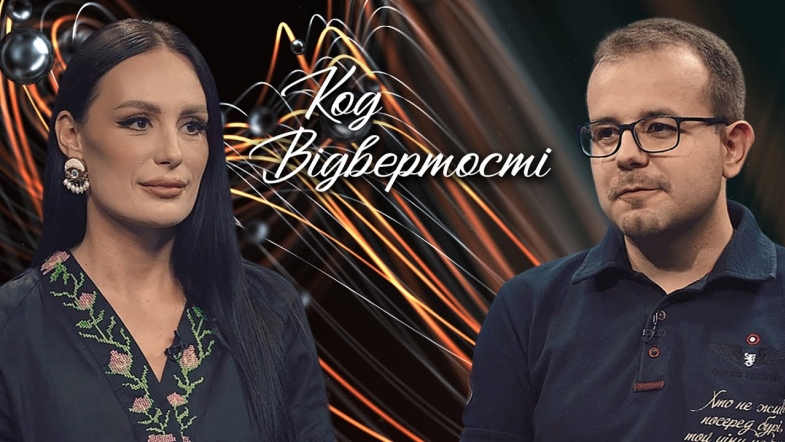 Embedded thumbnail for &quot;Код відвертості&quot;. Олександр Федоришин