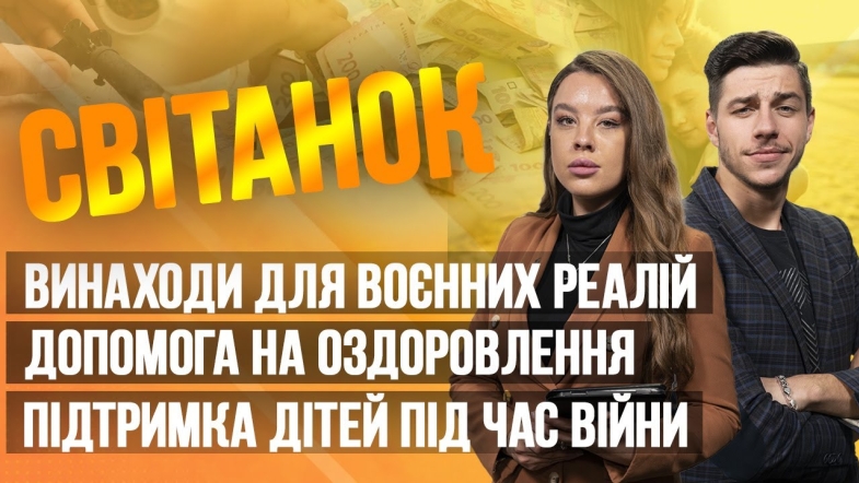 Embedded thumbnail for Ранкове шоу Світанок від 29.05.2023 р. (повний випуск)