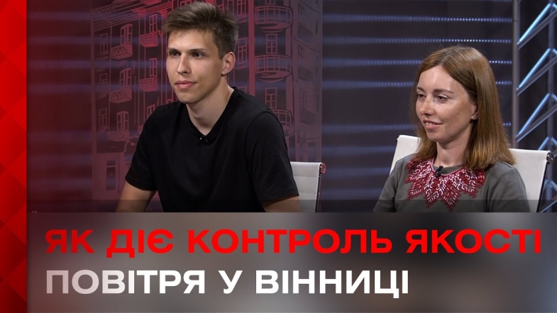 Embedded thumbnail for Стежити за якістю повітря у Вінниці відтепер може кожен