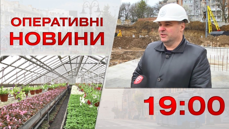 Embedded thumbnail for Оперативні новини Вінниці за середу, 19 квітня 2023 року, станом на 19:00