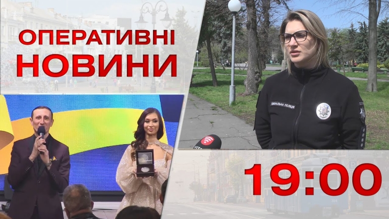 Embedded thumbnail for Оперативні новини Вінниці за п&#039;ятницю, 21 квітня 2023 року, станом на 19:00