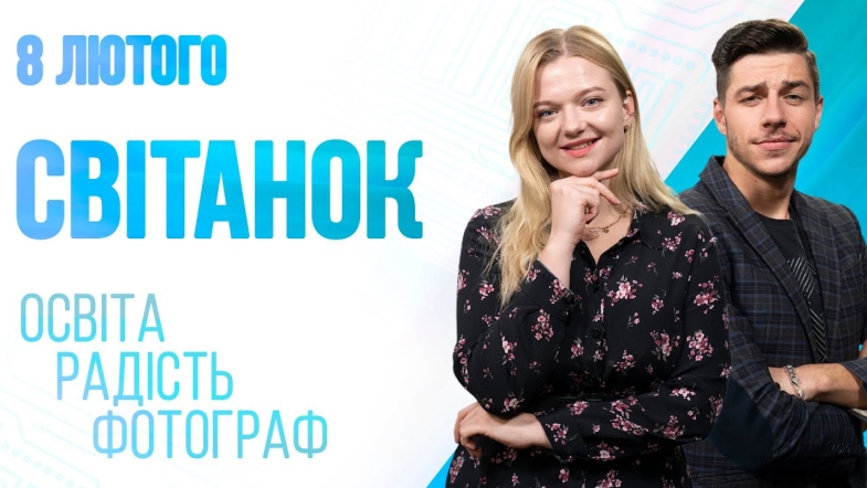 Embedded thumbnail for Ранкове шоу Світанок від 08.02.2023 р. (повний випуск)