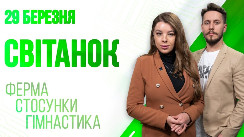 Embedded thumbnail for Ранкове шоу Світанок від 29.03.2023 р. (повний випуск)