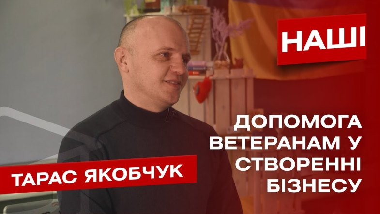 Embedded thumbnail for Як ветерану відкрити бізнес. Програми підтримки