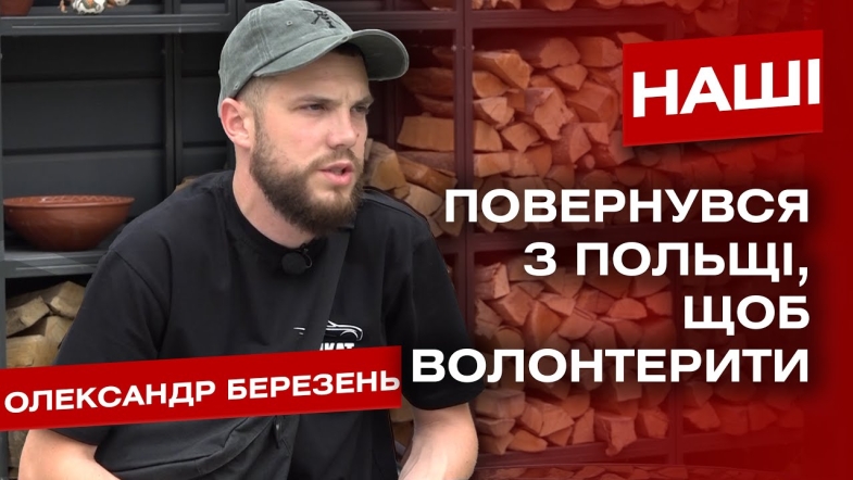 Embedded thumbnail for Про донати, загиблих героїв Вінниччини та помсту живих за них | Олександр Березень