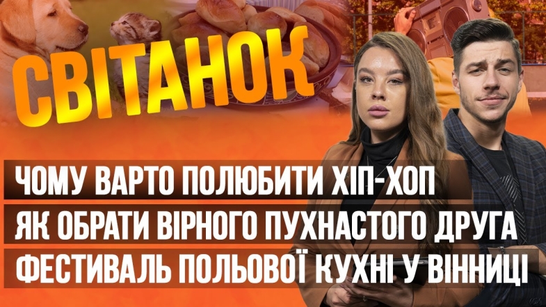 Embedded thumbnail for Ранкове шоу Світанок від 29.06.2023 р. (повний випуск)