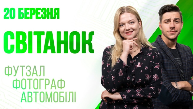 Embedded thumbnail for Ранкове шоу Світанок від 20.03.2023 р. (повний випуск)