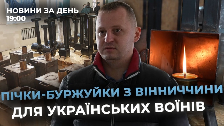 Embedded thumbnail for Новини за день — 2 грудня 2024 року, станом на 19:00