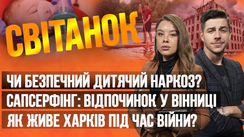 Embedded thumbnail for Ранкове шоу Світанок від 15.06.2023 р. (повний випуск)