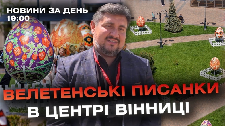 Embedded thumbnail for Новини за день — 2 травня 2024 року, станом на 19:00